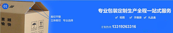 陝西包(bāo)裝紙箱(xiāng)廠家 陝西(xi)包裝紙(zhi)箱廠家(jia)