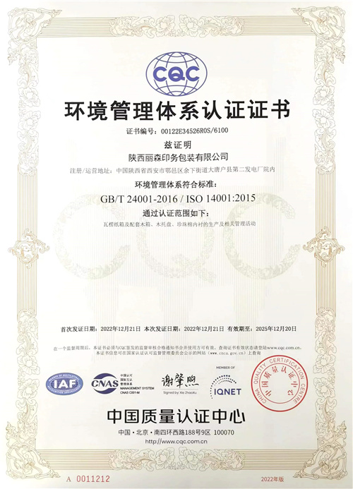 14001環(huan)境管理體(tǐ)系認證證(zheng)書