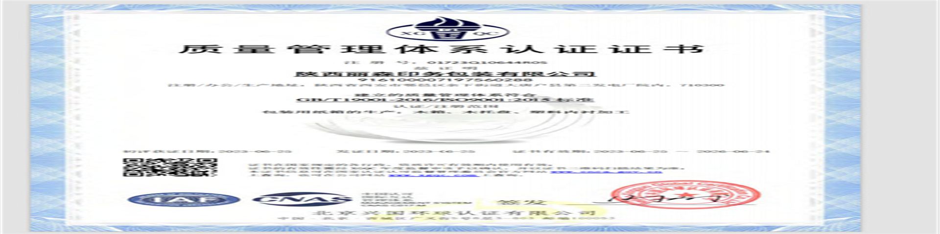 9001質量管理(lǐ)體系認證證(zhèng)書