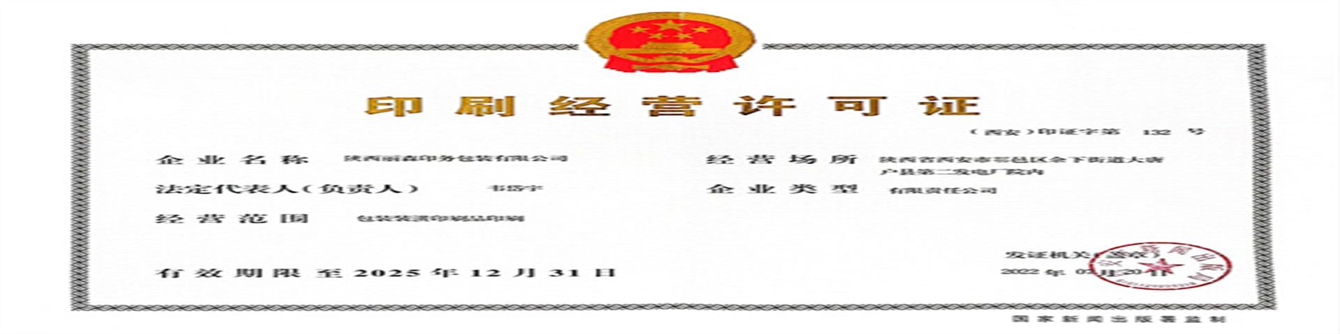 印刷經營許(xu)可證